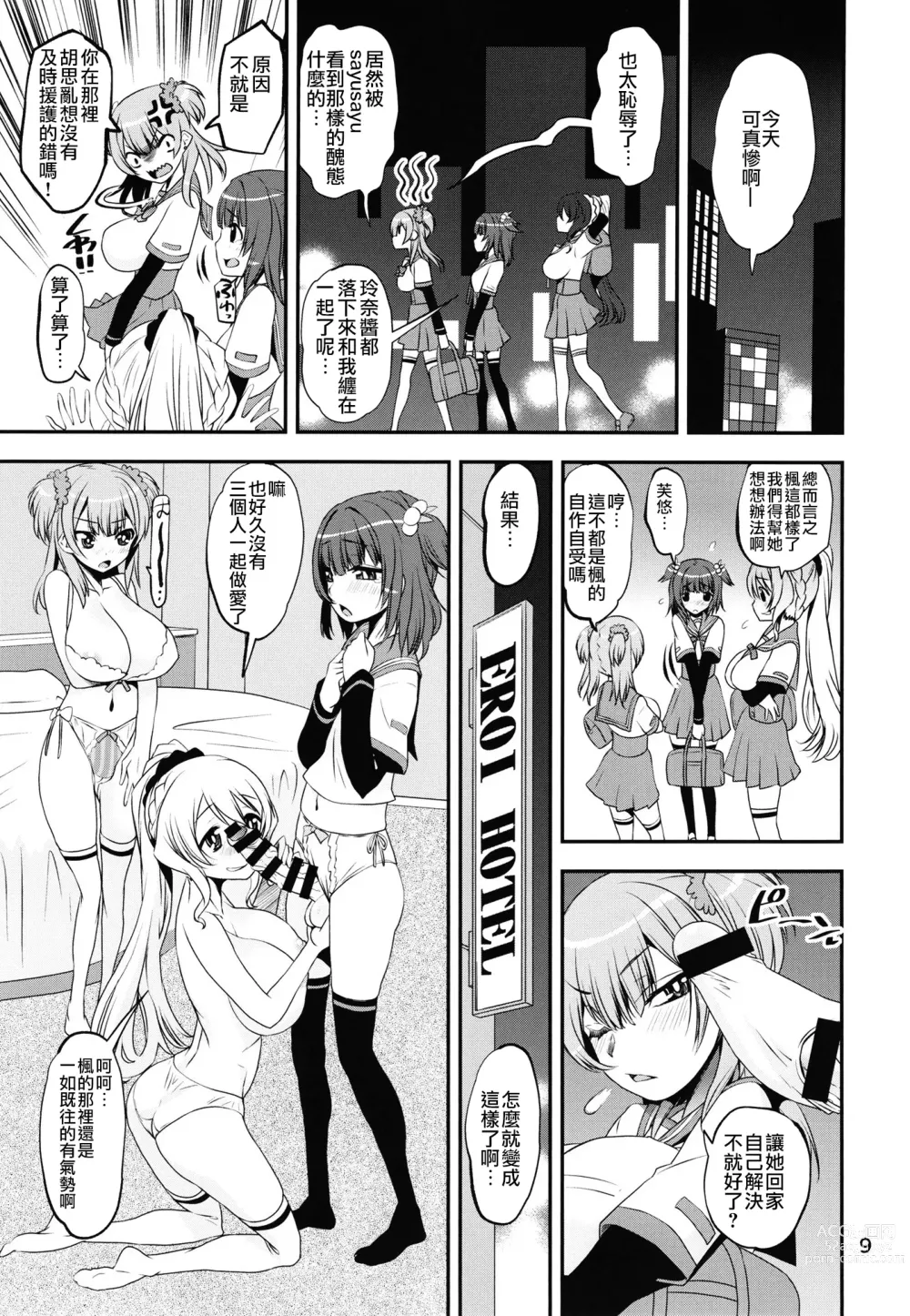 Page 8 of doujinshi Keisotsu Onna x Onna o Sesse no Machi Soushuuhen 2 Kamore Hen