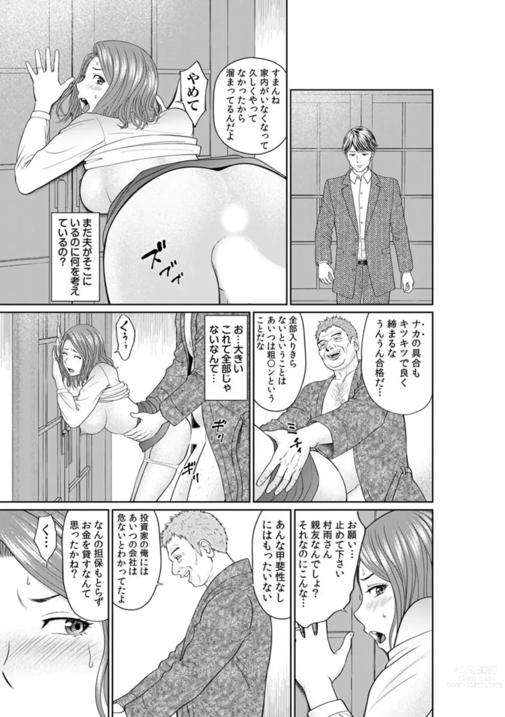 Page 11 of manga `Otto No Tame Ni Taenakucha… Kimo Oyako No o 〇 Ho Ni Natta Zenra Kasei-fu 1