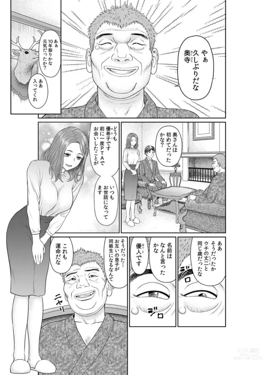 Page 5 of manga `Otto No Tame Ni Taenakucha… Kimo Oyako No o 〇 Ho Ni Natta Zenra Kasei-fu 1