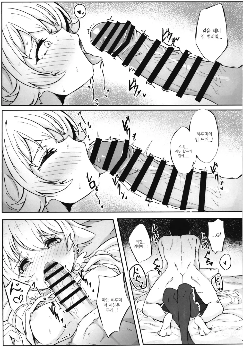 Page 11 of doujinshi 샬례 당번 일기 당번: 아지타니 히후미