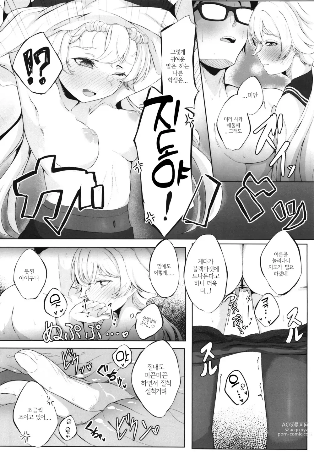 Page 16 of doujinshi 샬례 당번 일기 당번: 아지타니 히후미