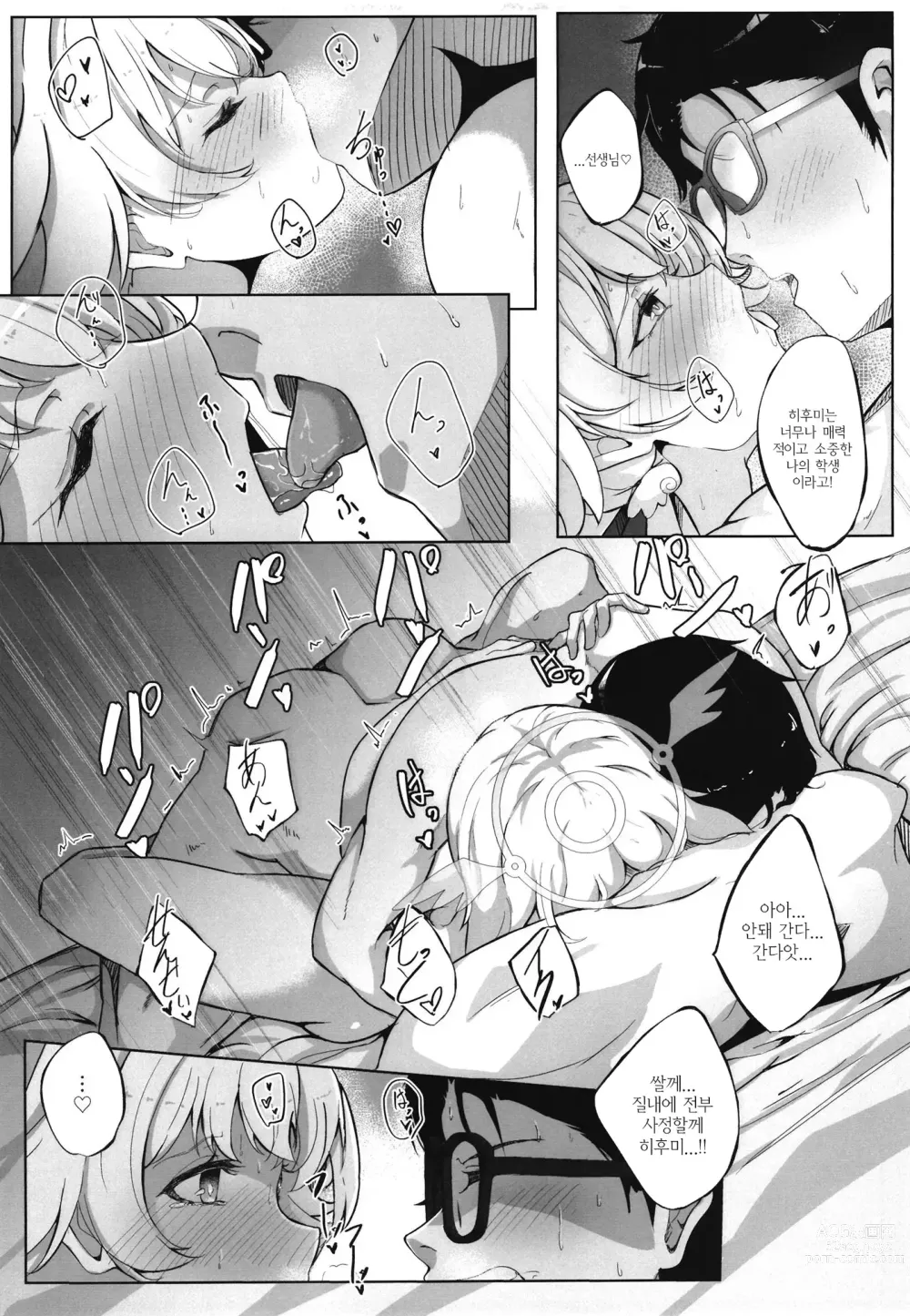 Page 25 of doujinshi 샬례 당번 일기 당번: 아지타니 히후미