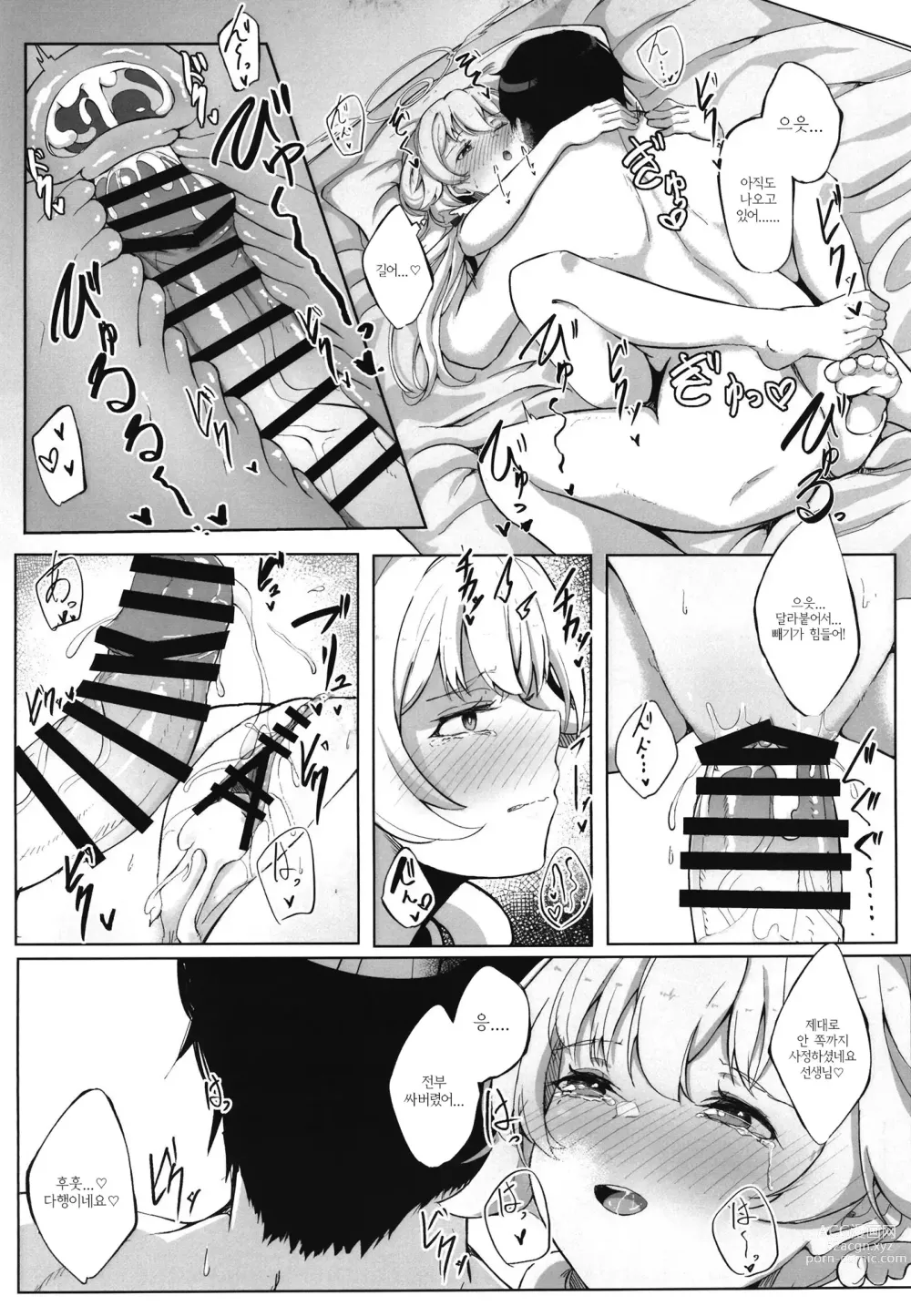 Page 27 of doujinshi 샬례 당번 일기 당번: 아지타니 히후미