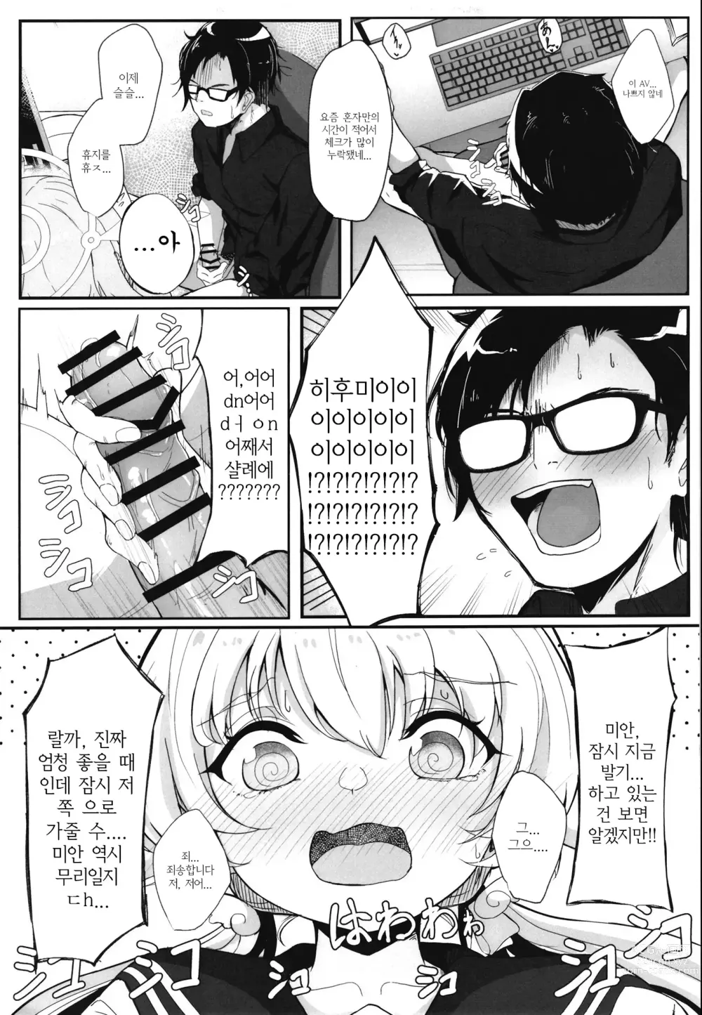 Page 5 of doujinshi 샬례 당번 일기 당번: 아지타니 히후미