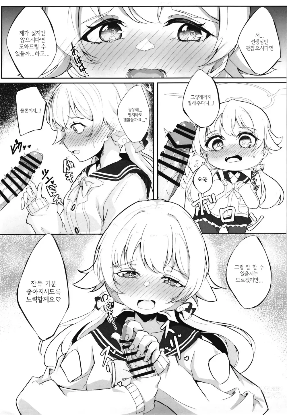 Page 7 of doujinshi 샬례 당번 일기 당번: 아지타니 히후미