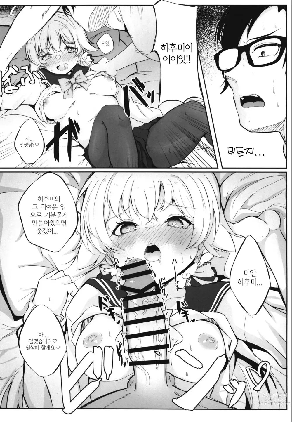 Page 10 of doujinshi 샬례 당번 일기 당번: 아지타니 히후미