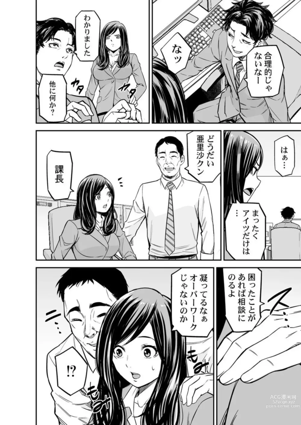 Page 12 of manga Moto Buka wa Otto no Joushi to Natte, Hitozuma ni Natta Watashi o Daki ni Kita… 1