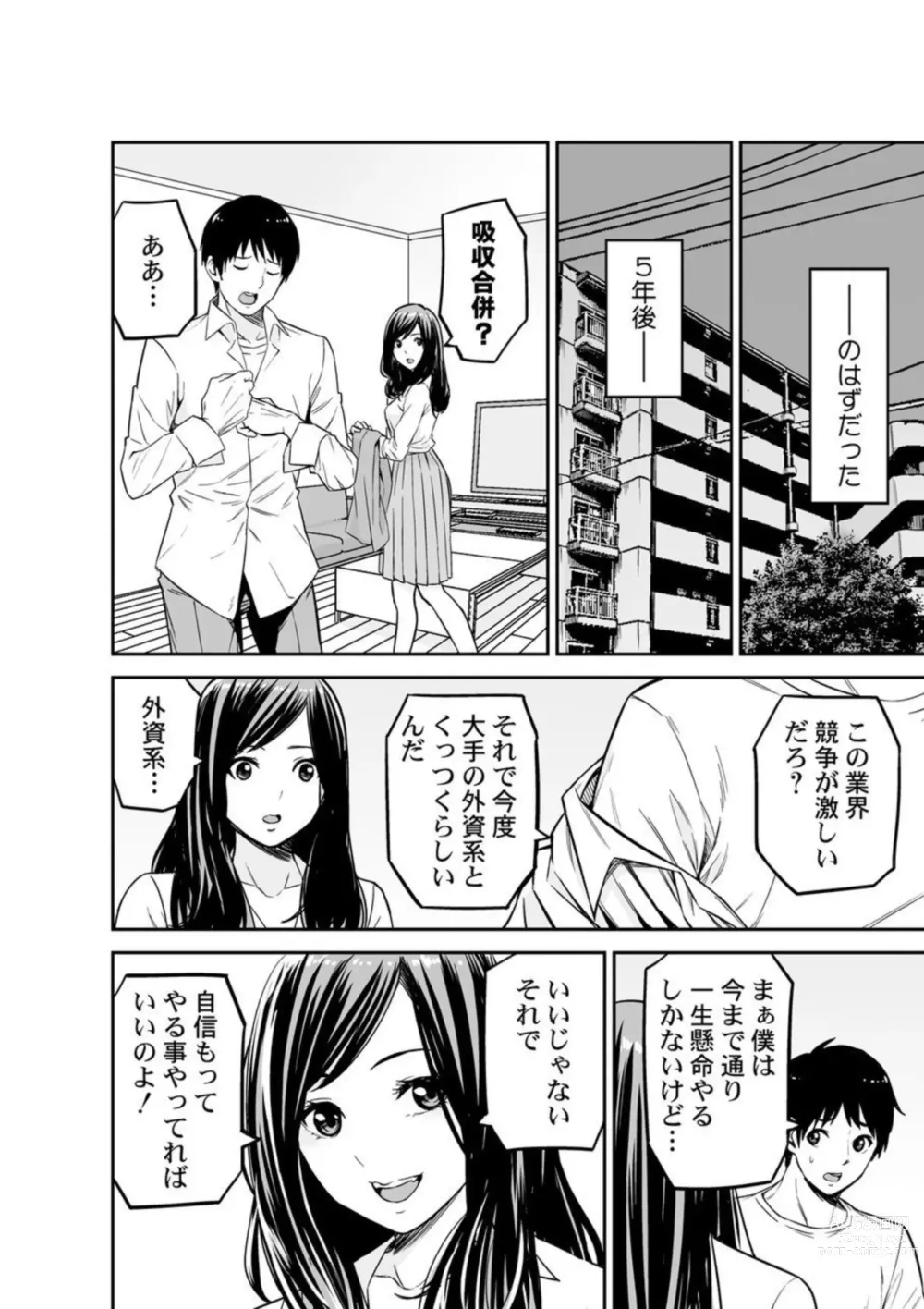 Page 24 of manga Moto Buka wa Otto no Joushi to Natte, Hitozuma ni Natta Watashi o Daki ni Kita… 1