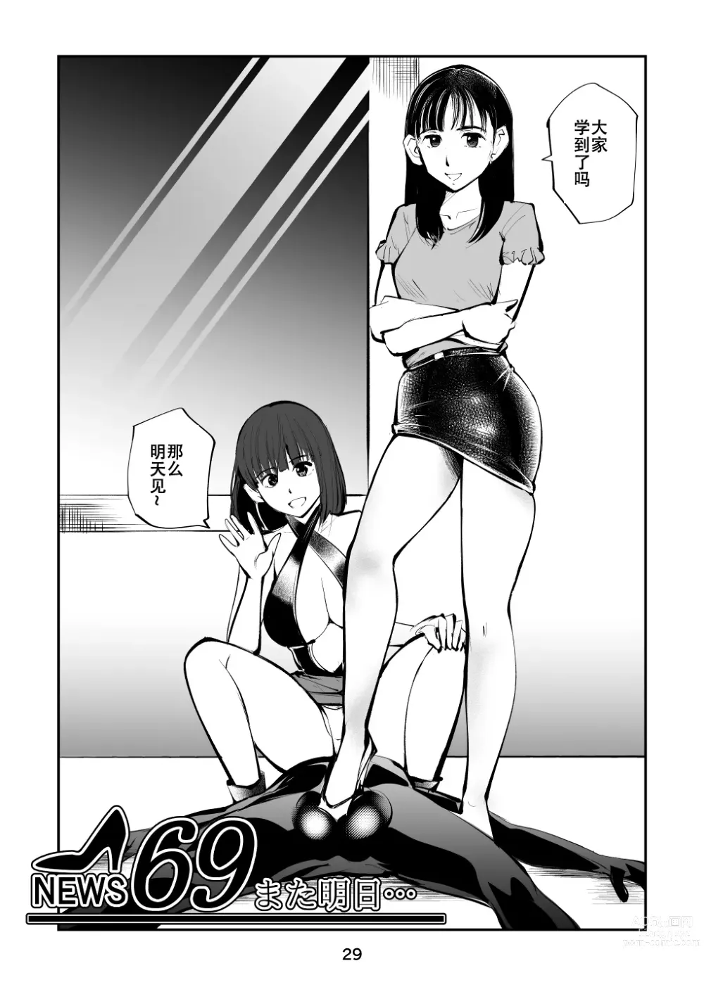 Page 29 of doujinshi Femdom TV