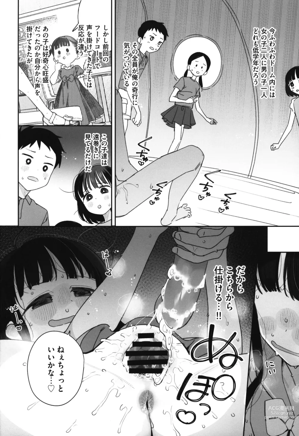 Page 11 of doujinshi TS Loli Oji-san no Bouken Kanwa -Fuwafuwa Dome Hen- - The Adventures of TS Lori guy.