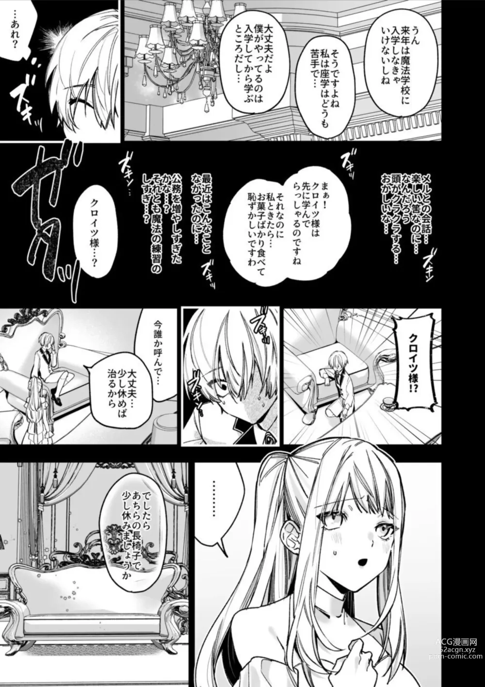 Page 13 of doujinshi XXXX No Sekai Ni Tensei Shite Shimatta!!