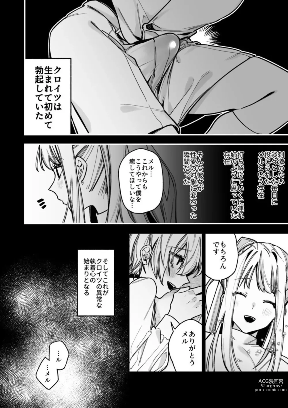 Page 16 of doujinshi XXXX No Sekai Ni Tensei Shite Shimatta!!