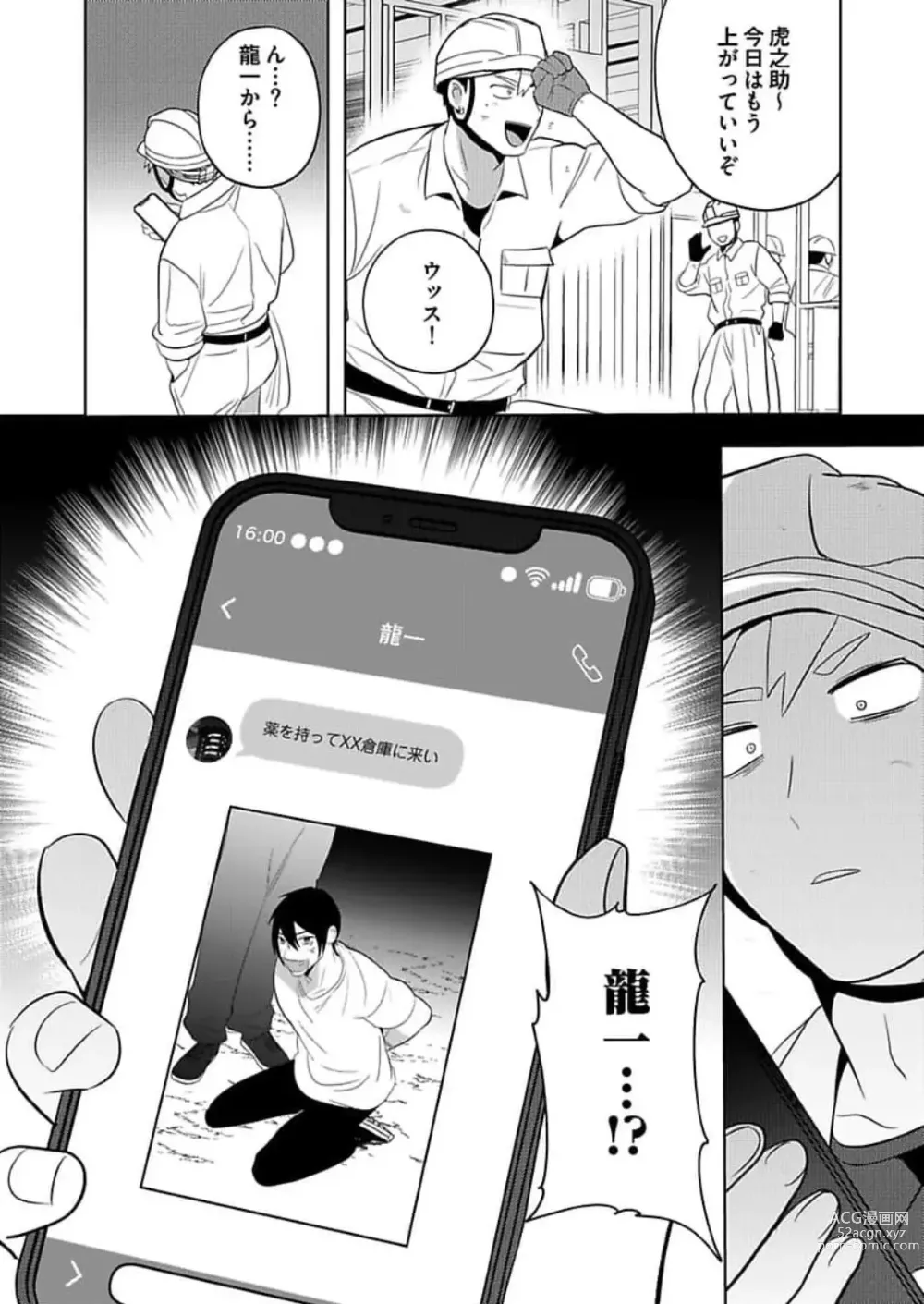 Page 25 of manga Seme Nyotaika ~Koshifuru Omae mo Itoshikute~ 2-3