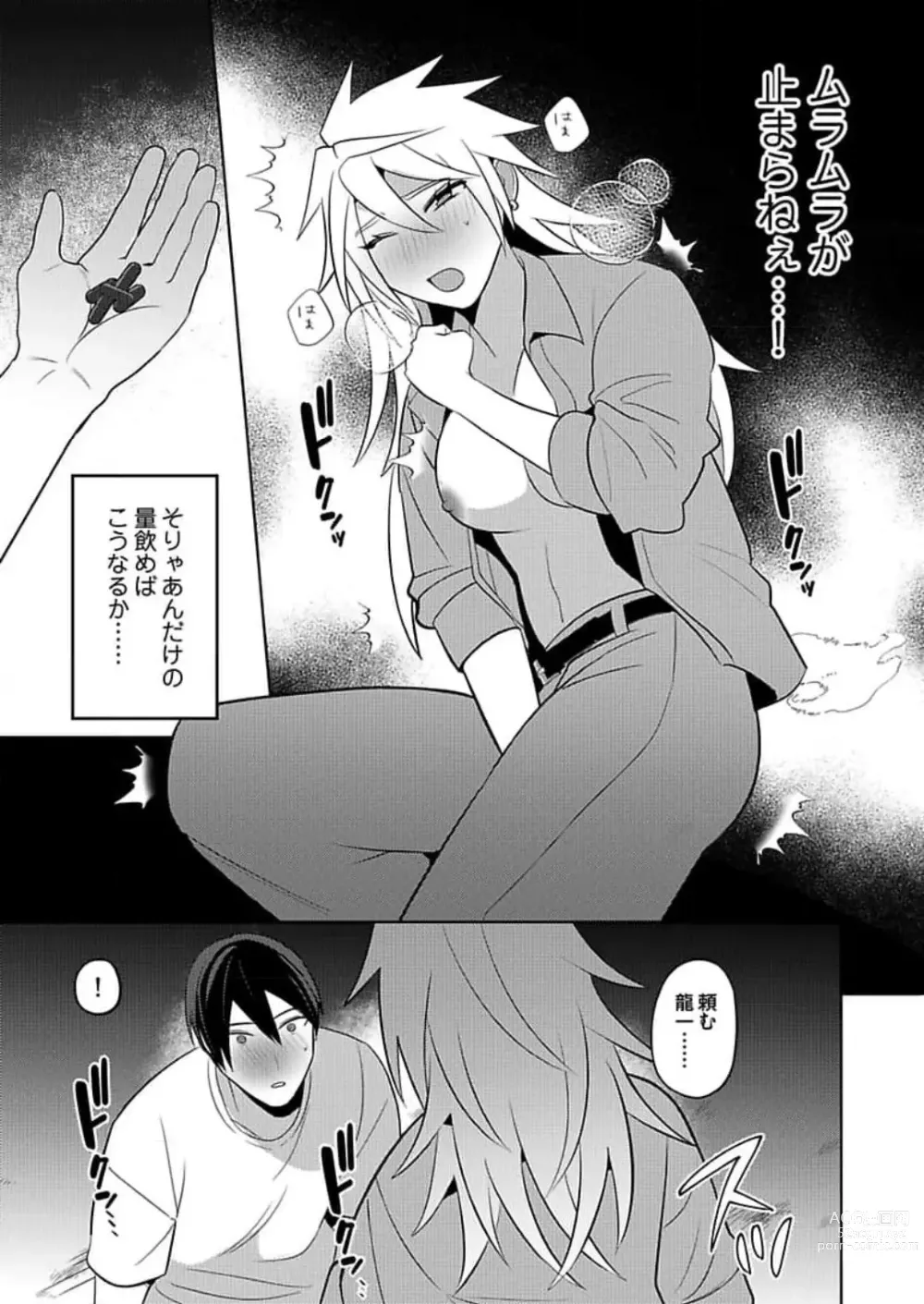 Page 41 of manga Seme Nyotaika ~Koshifuru Omae mo Itoshikute~ 2-3