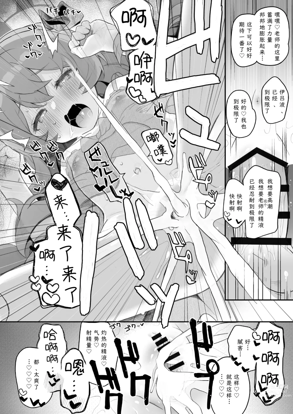 Page 12 of doujinshi 伊吕波、抱歉！今天也请让我射在光环上吧！