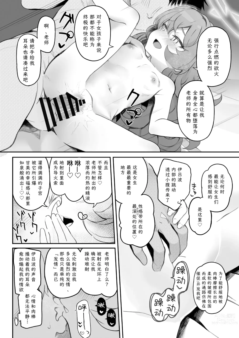 Page 14 of doujinshi 伊吕波、抱歉！今天也请让我射在光环上吧！