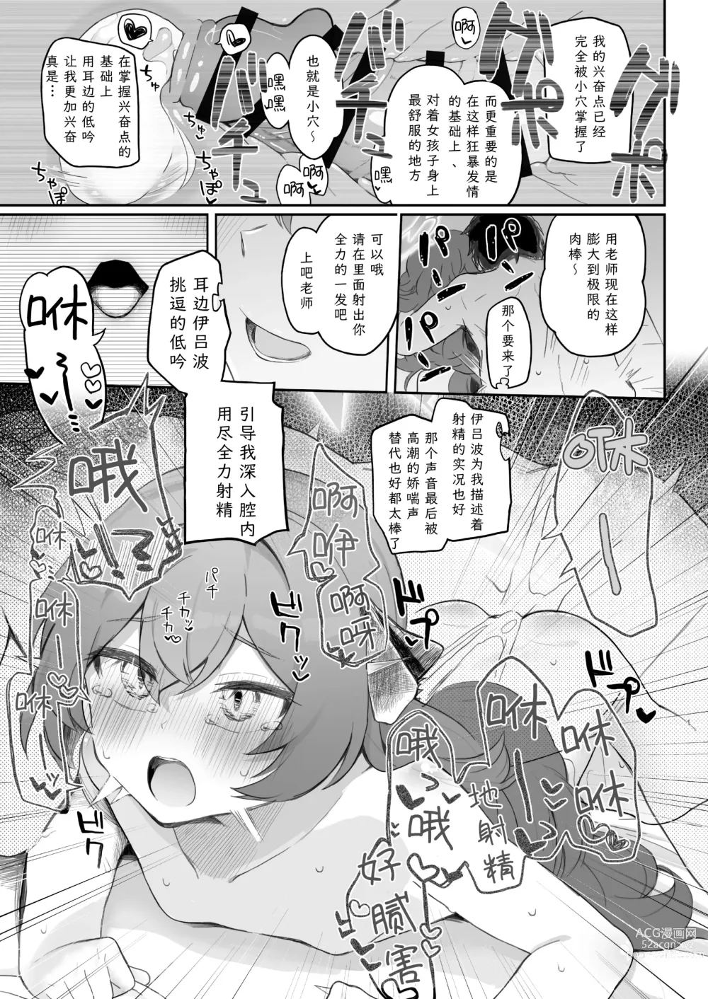 Page 15 of doujinshi 伊吕波、抱歉！今天也请让我射在光环上吧！