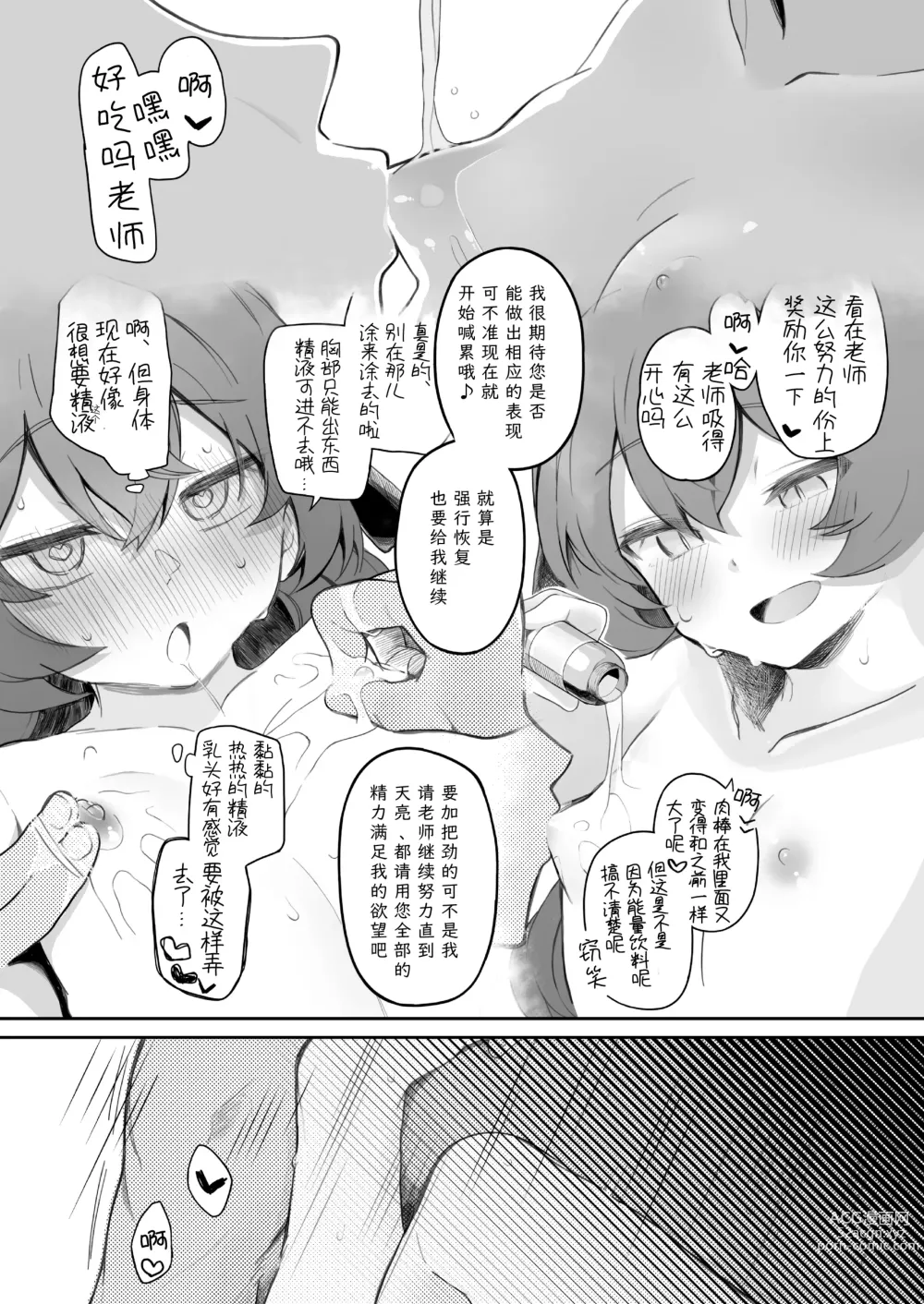 Page 17 of doujinshi 伊吕波、抱歉！今天也请让我射在光环上吧！