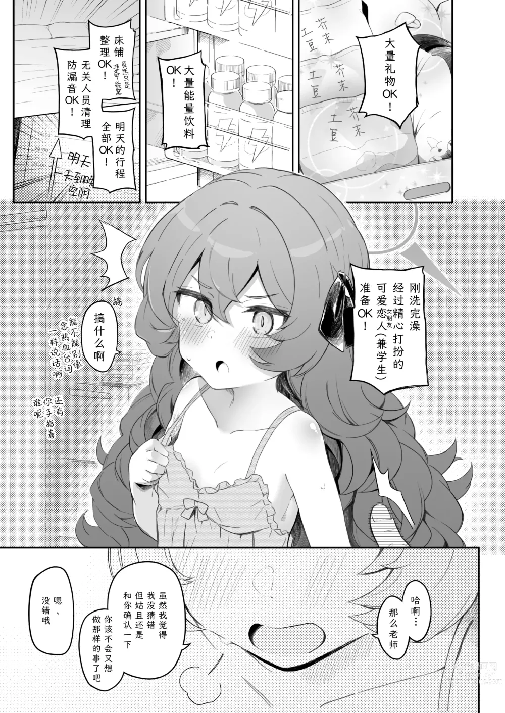 Page 3 of doujinshi 伊吕波、抱歉！今天也请让我射在光环上吧！