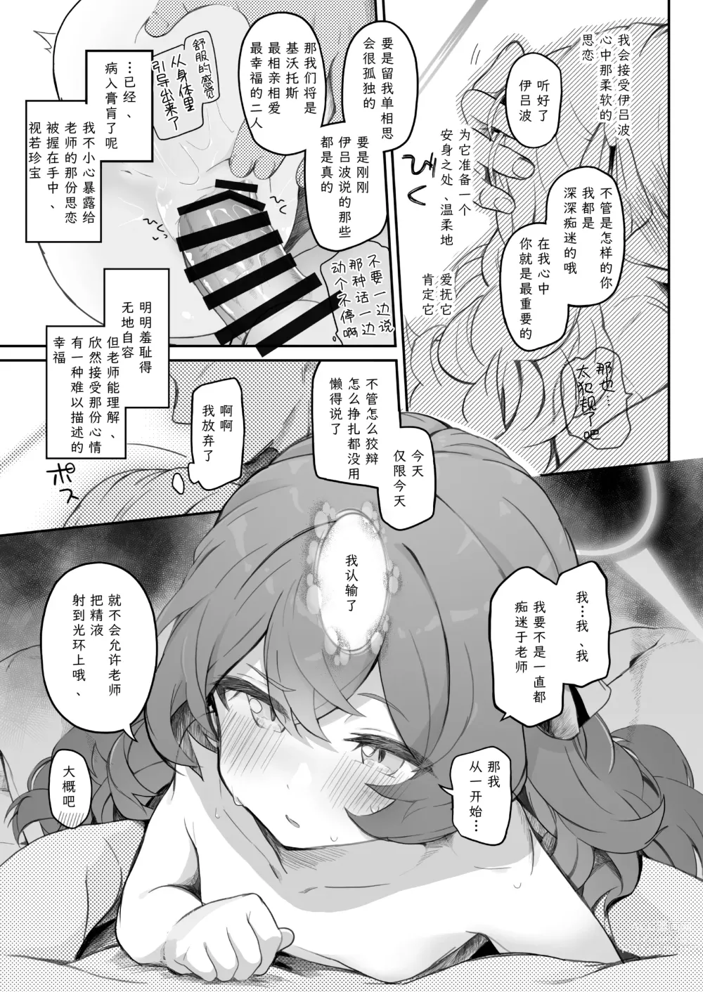 Page 21 of doujinshi 伊吕波、抱歉！今天也请让我射在光环上吧！