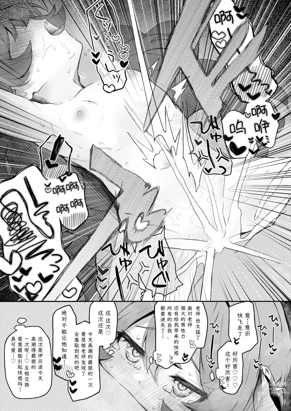 Page 23 of doujinshi 伊吕波、抱歉！今天也请让我射在光环上吧！