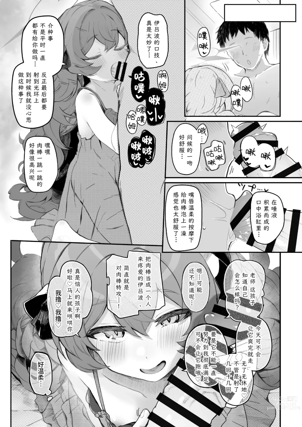 Page 5 of doujinshi 伊吕波、抱歉！今天也请让我射在光环上吧！