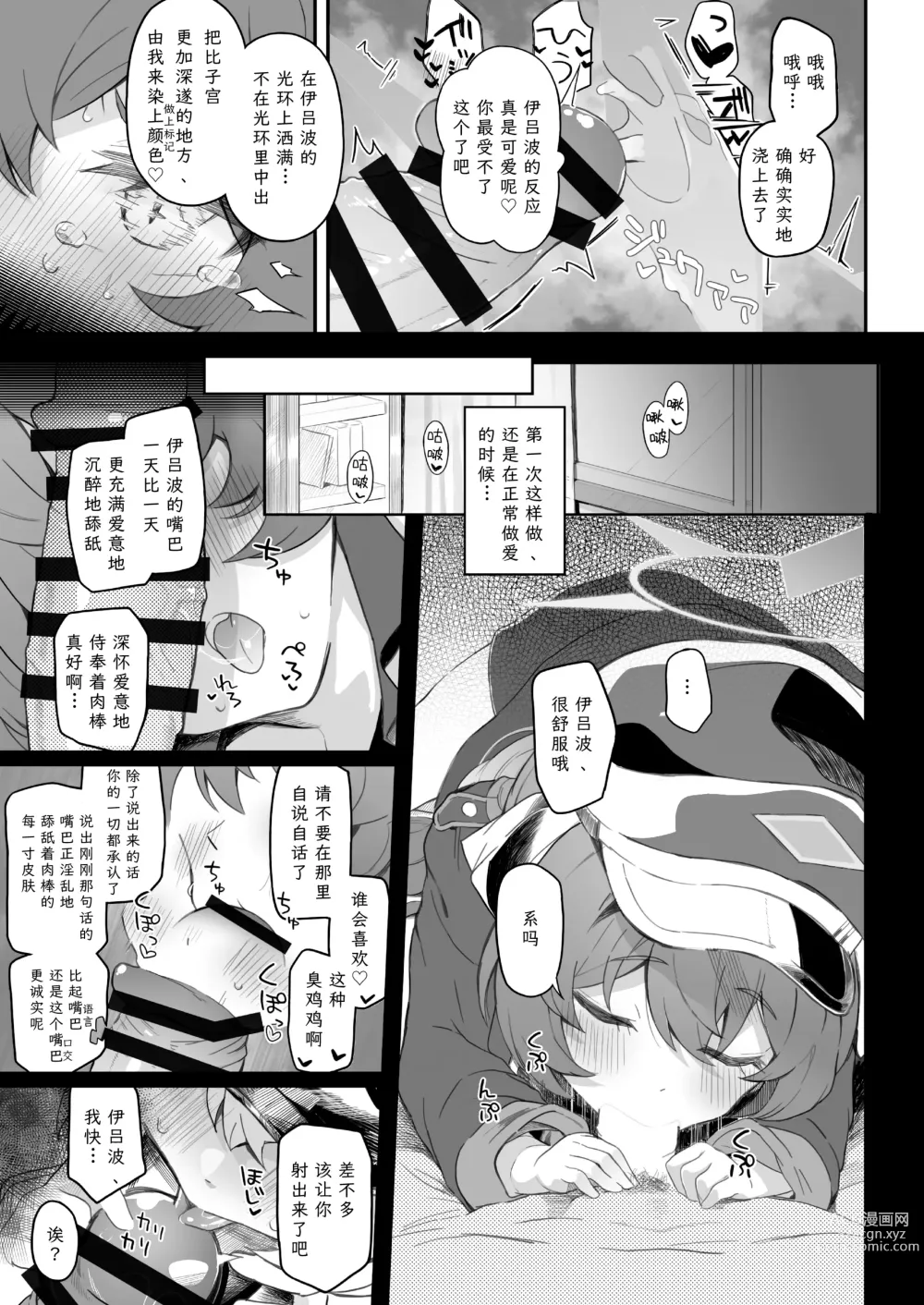 Page 7 of doujinshi 伊吕波、抱歉！今天也请让我射在光环上吧！