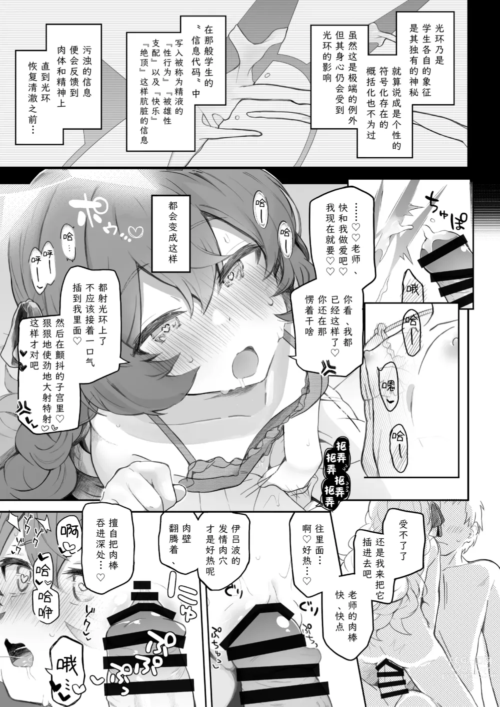 Page 9 of doujinshi 伊吕波、抱歉！今天也请让我射在光环上吧！