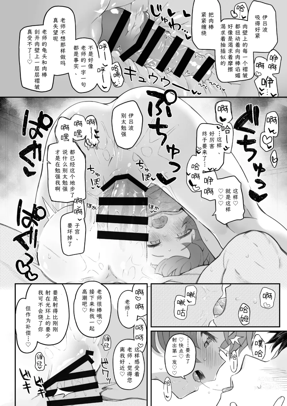 Page 10 of doujinshi 伊吕波、抱歉！今天也请让我射在光环上吧！