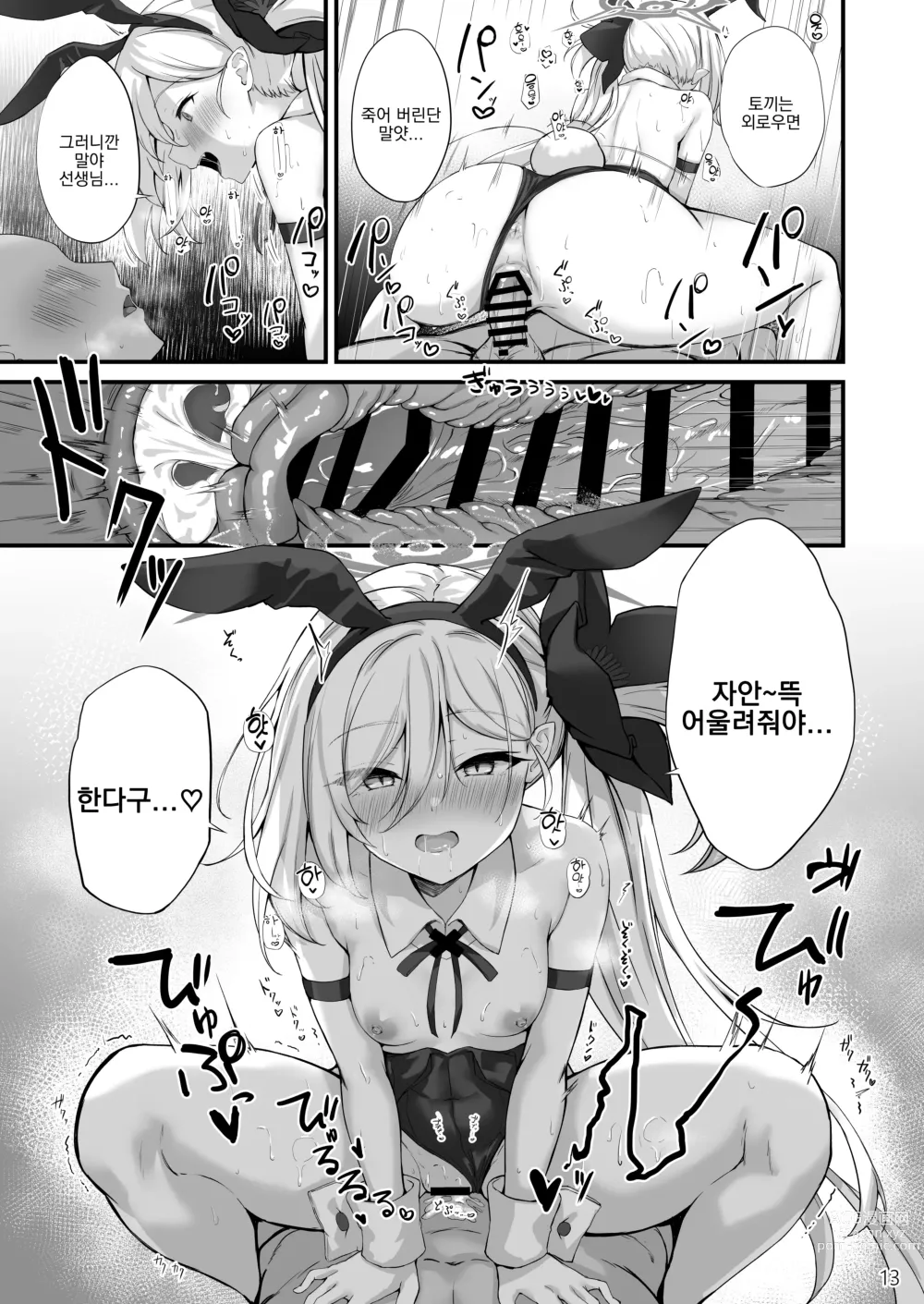 Page 14 of doujinshi 뷰르릇 아카이브 #3