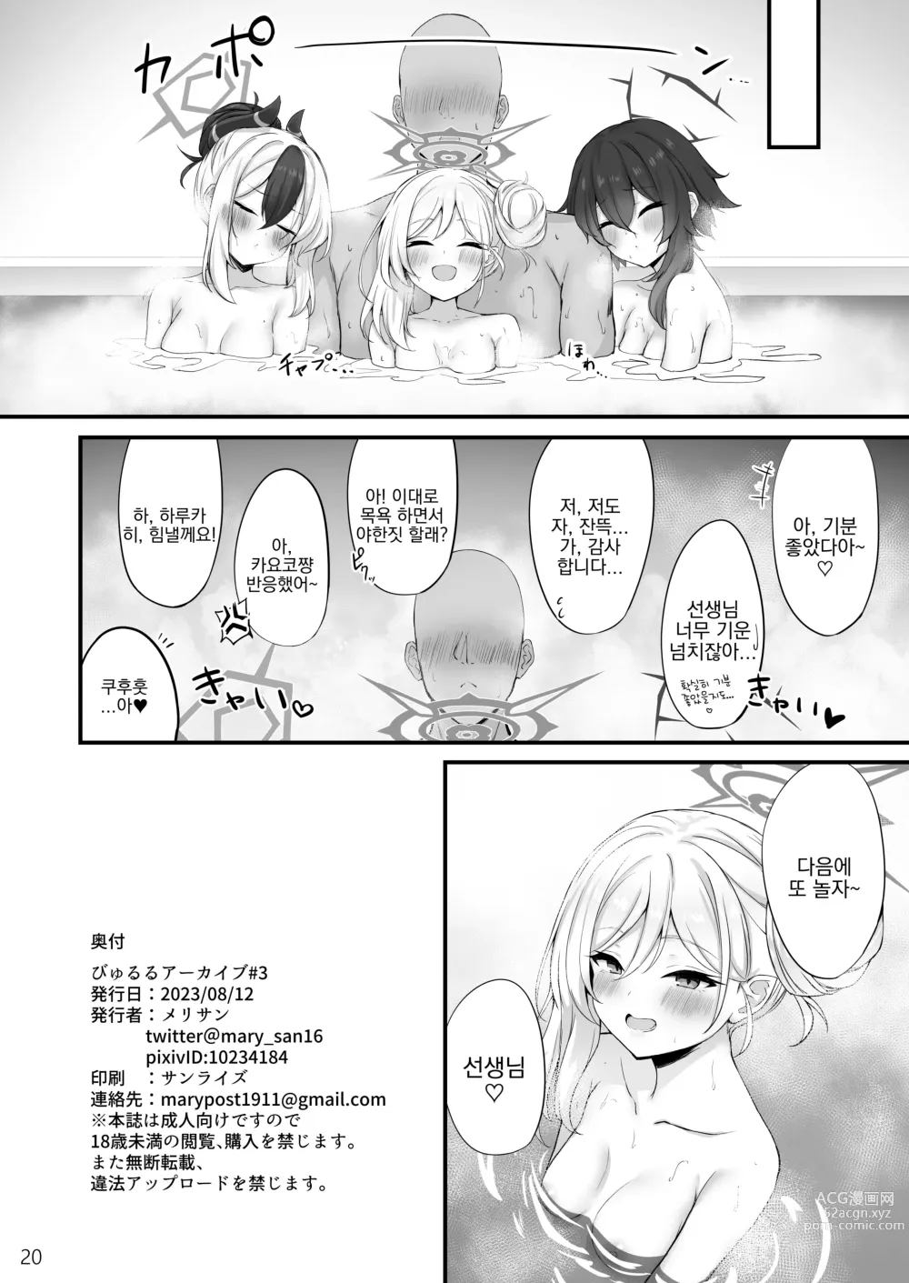 Page 21 of doujinshi 뷰르릇 아카이브 #3