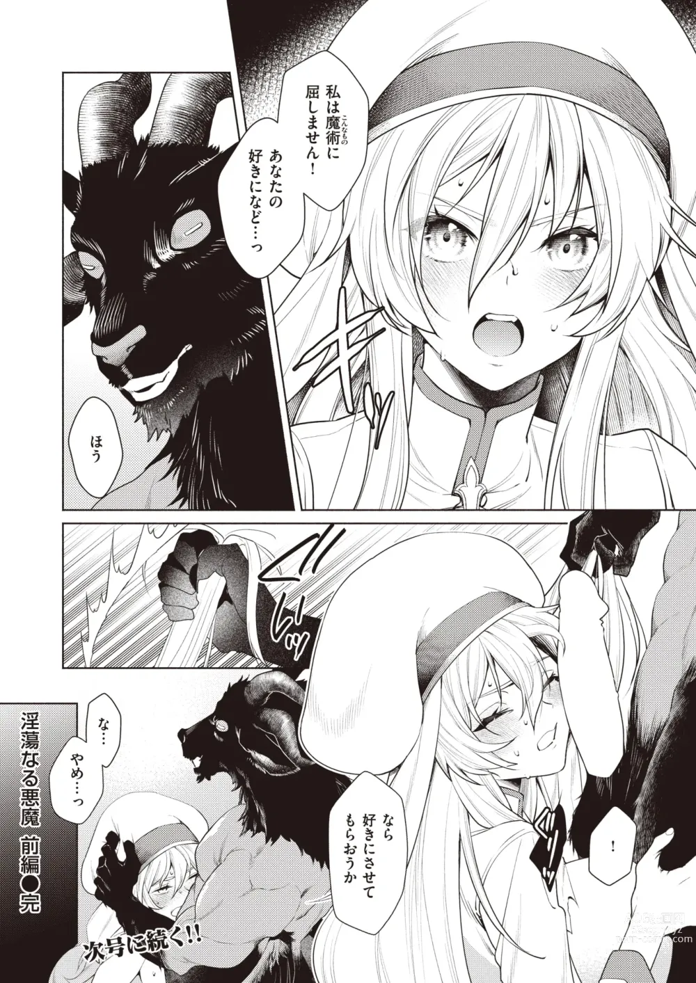 Page 39 of manga Isekai Rakuten Vol. 25