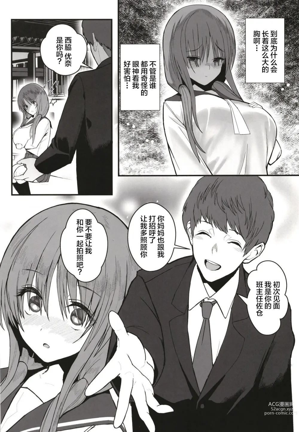 Page 4 of doujinshi Yuna no Soushitsu