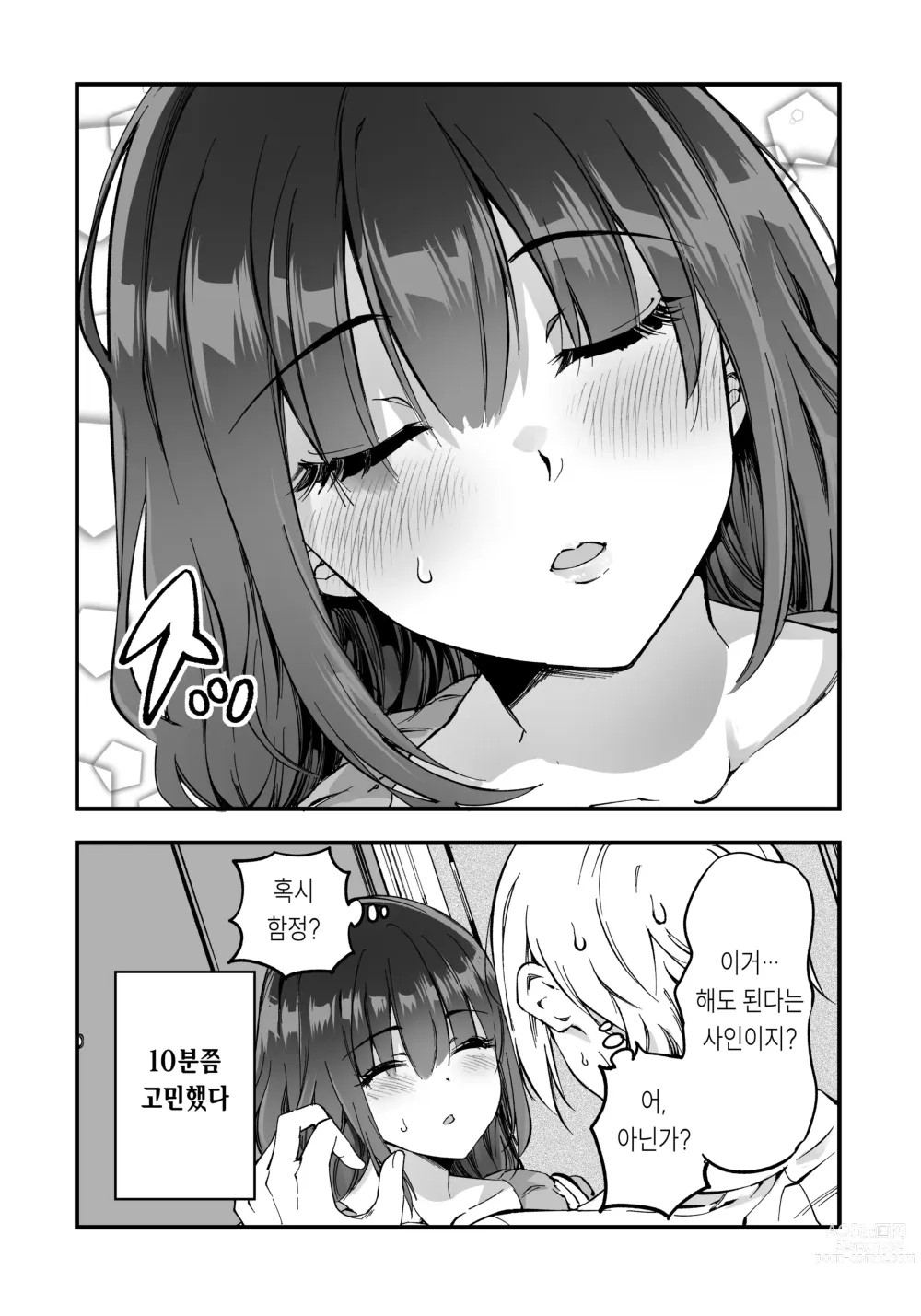 Page 23 of doujinshi Shibata-san to no Kakehiki