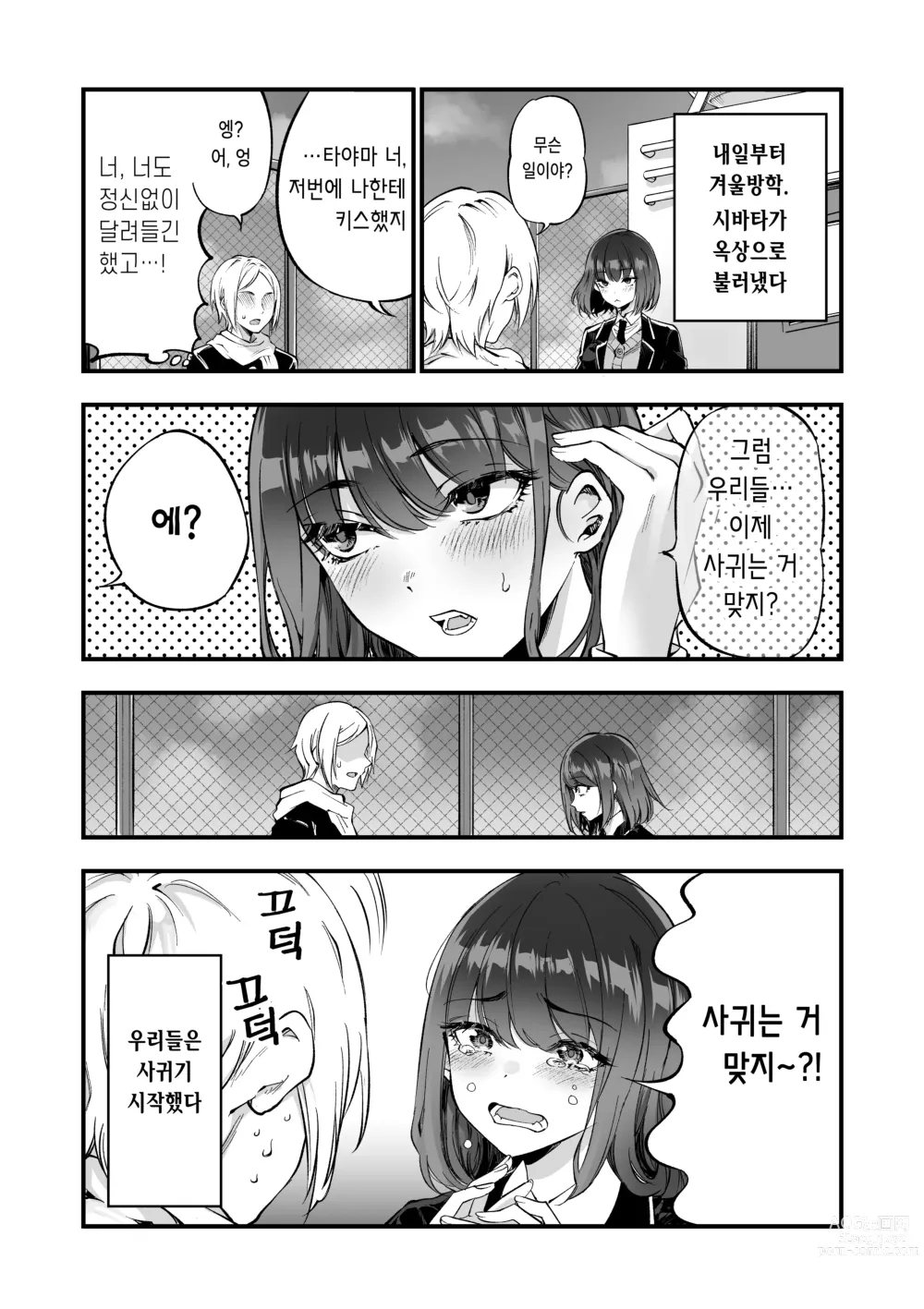 Page 25 of doujinshi Shibata-san to no Kakehiki