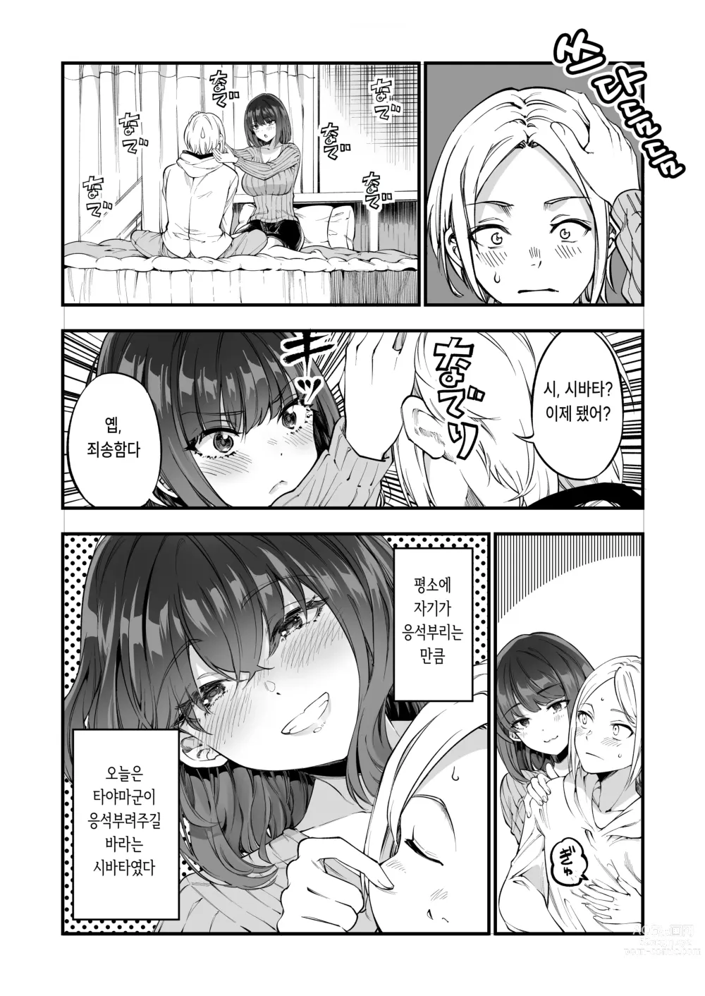 Page 34 of doujinshi Shibata-san to no Kakehiki