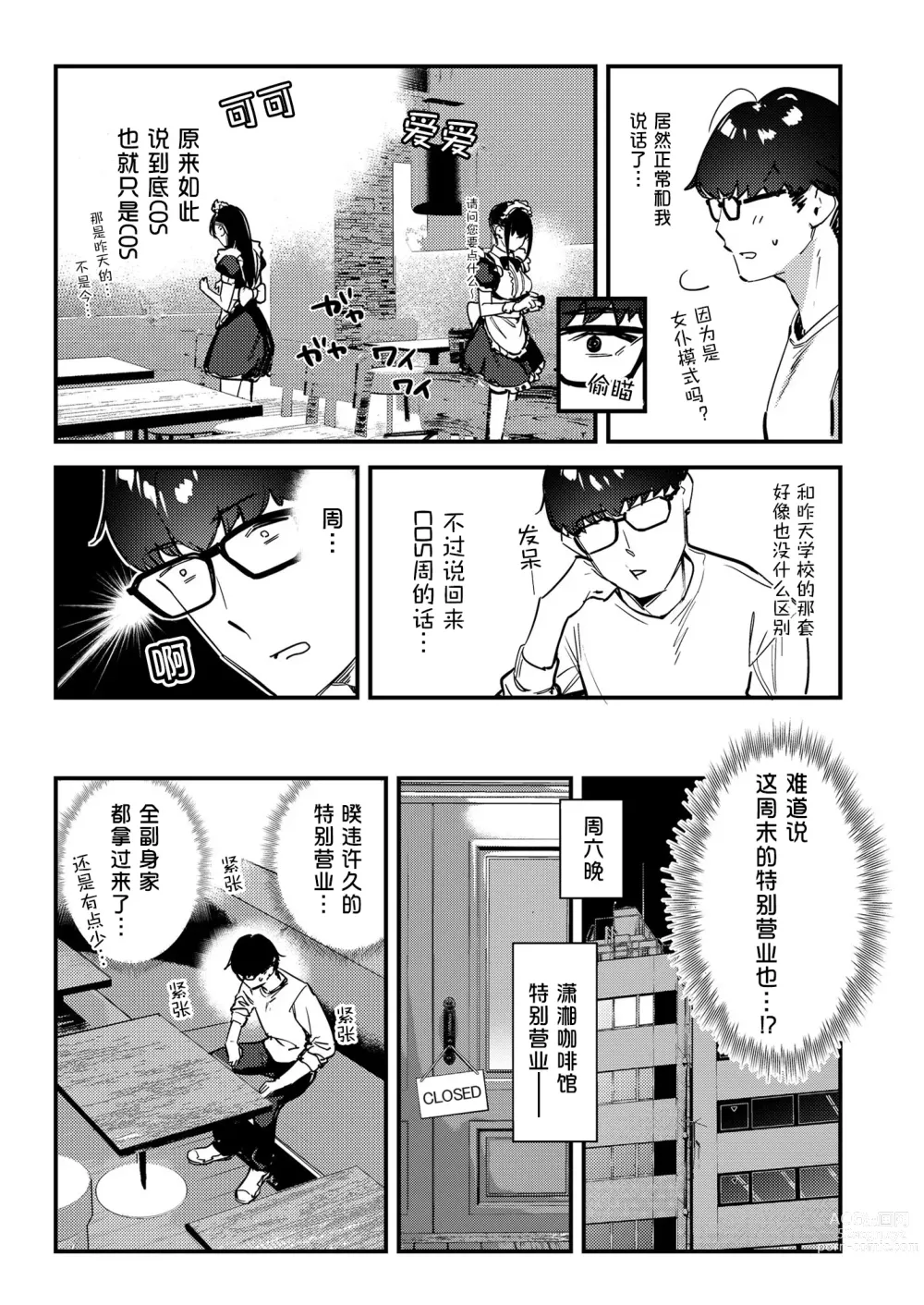 Page 13 of doujinshi Suki na Ko no Beit Saki ga H na Service o Shiteiru 3