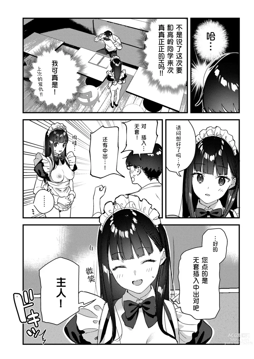 Page 20 of doujinshi Suki na Ko no Beit Saki ga H na Service o Shiteiru 3