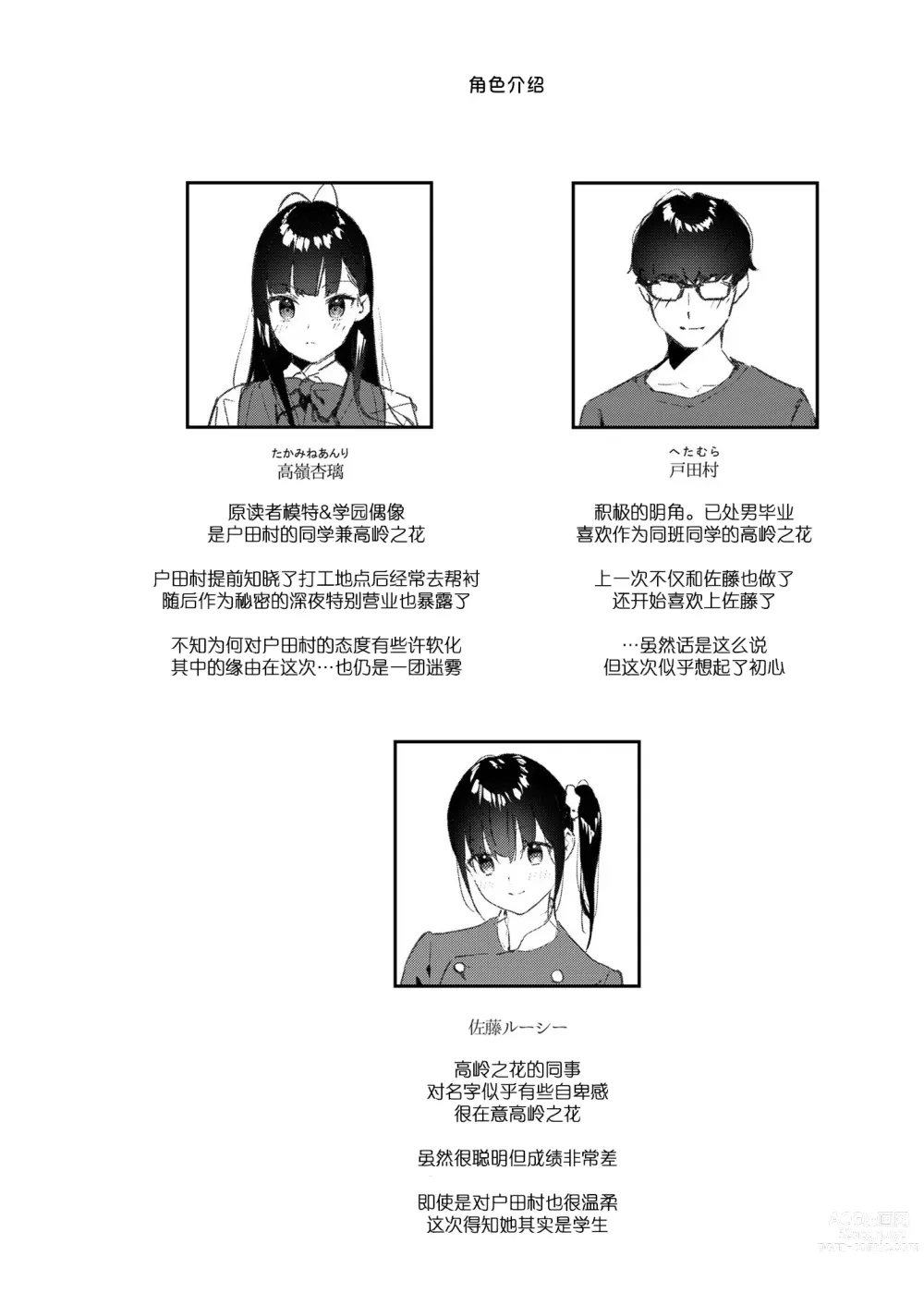 Page 5 of doujinshi Suki na Ko no Beit Saki ga H na Service o Shiteiru 3