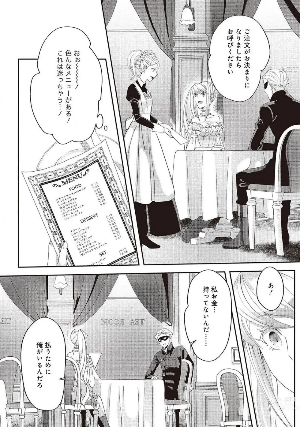 Page 102 of manga 悪役令嬢に転生したけど、破局したはずのカタブツ王太子に溺愛されてます！？ 1-18