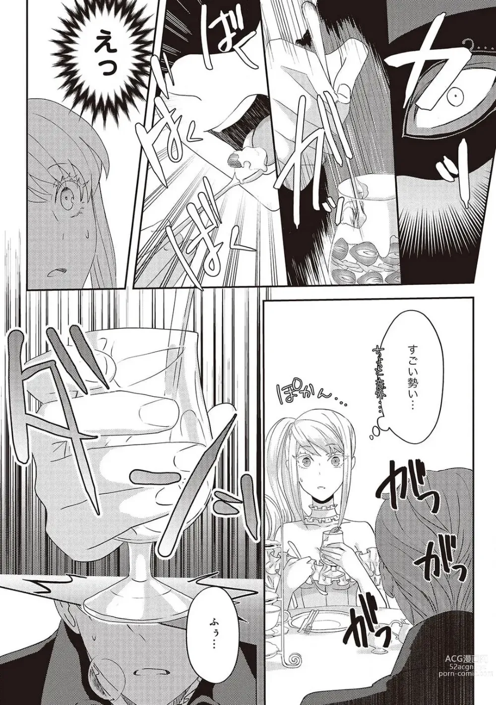 Page 107 of manga 悪役令嬢に転生したけど、破局したはずのカタブツ王太子に溺愛されてます！？ 1-18