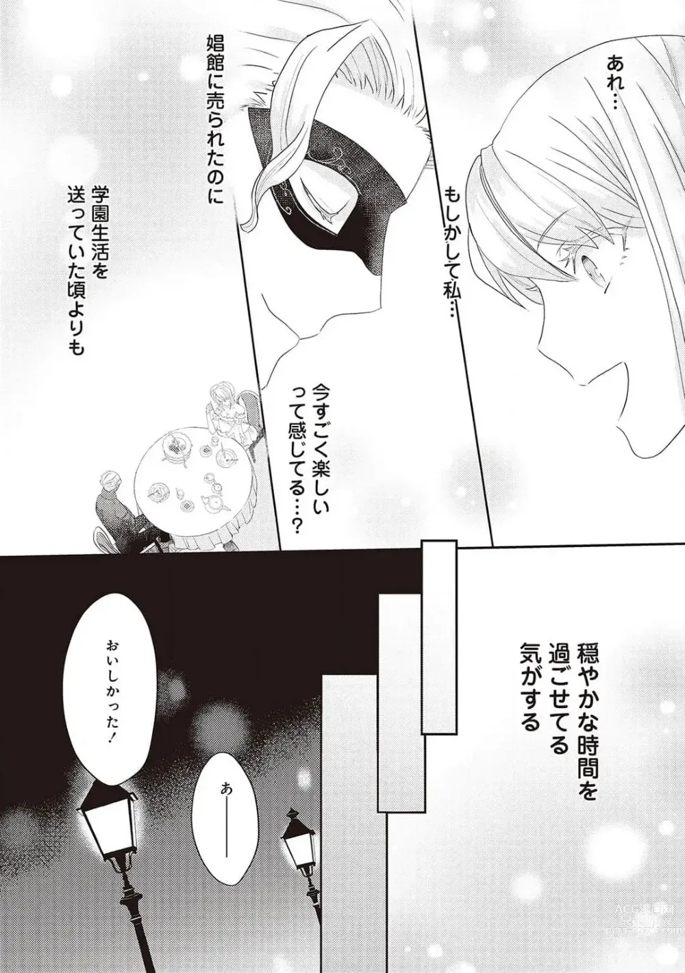 Page 111 of manga 悪役令嬢に転生したけど、破局したはずのカタブツ王太子に溺愛されてます！？ 1-18