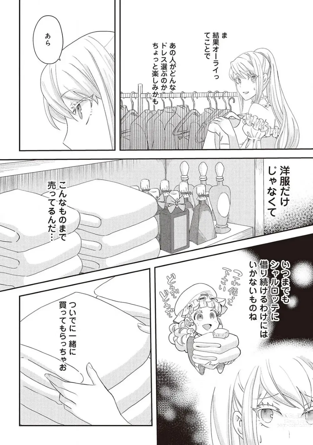 Page 118 of manga 悪役令嬢に転生したけど、破局したはずのカタブツ王太子に溺愛されてます！？ 1-18