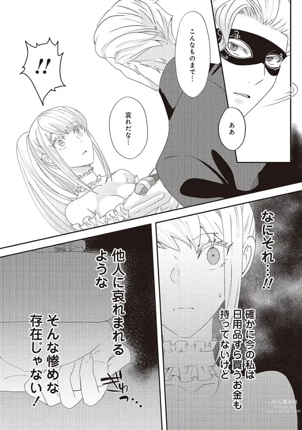 Page 121 of manga 悪役令嬢に転生したけど、破局したはずのカタブツ王太子に溺愛されてます！？ 1-18