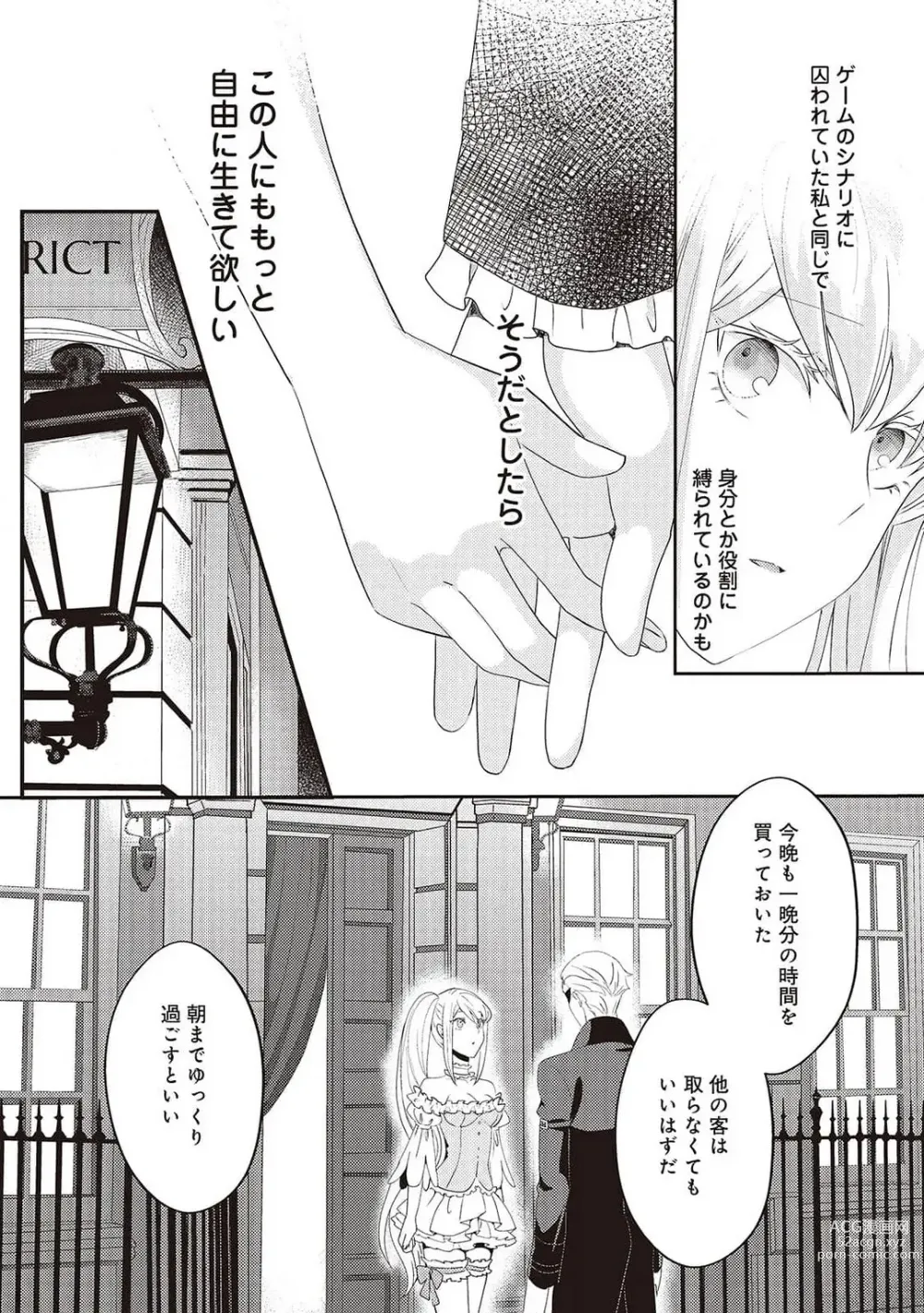 Page 127 of manga 悪役令嬢に転生したけど、破局したはずのカタブツ王太子に溺愛されてます！？ 1-18