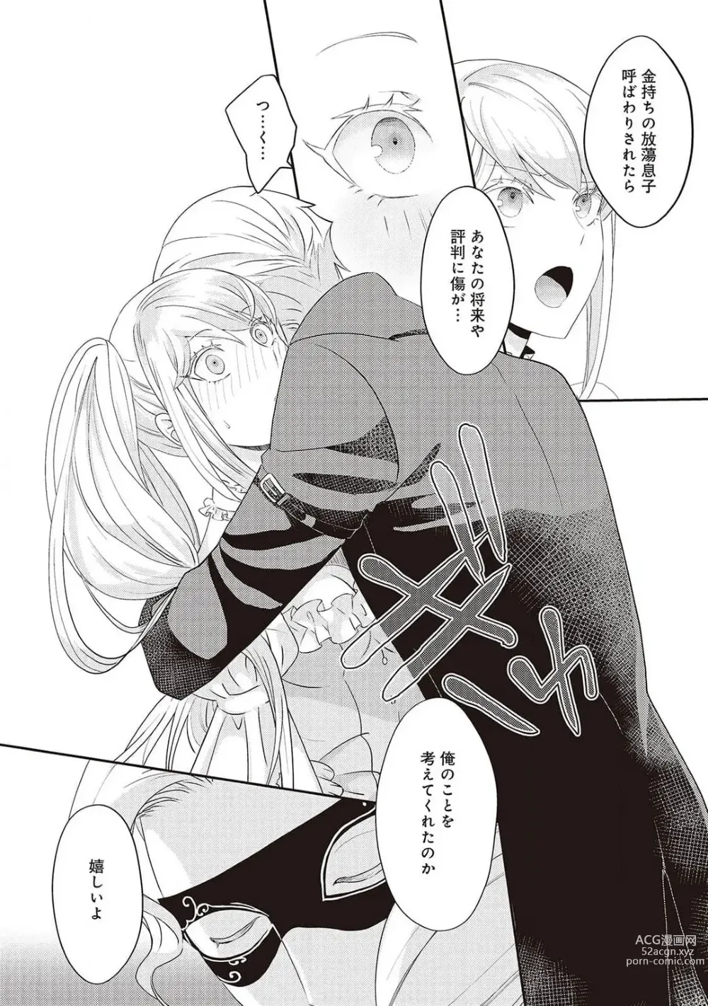 Page 129 of manga 悪役令嬢に転生したけど、破局したはずのカタブツ王太子に溺愛されてます！？ 1-18