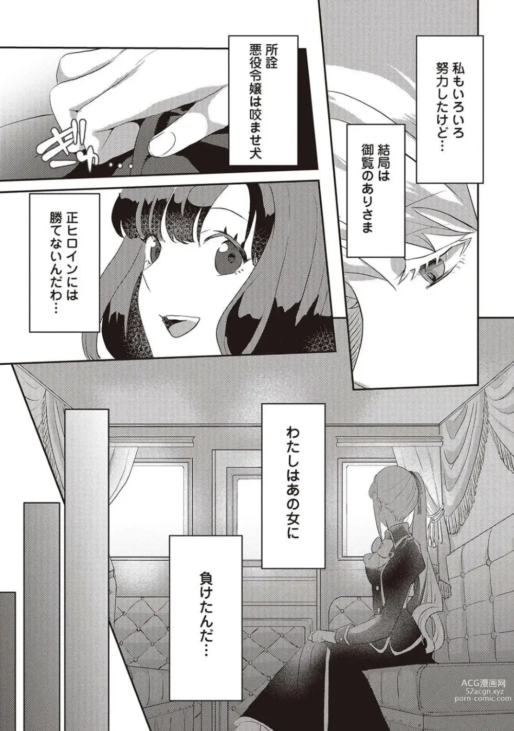 Page 14 of manga 悪役令嬢に転生したけど、破局したはずのカタブツ王太子に溺愛されてます！？ 1-18