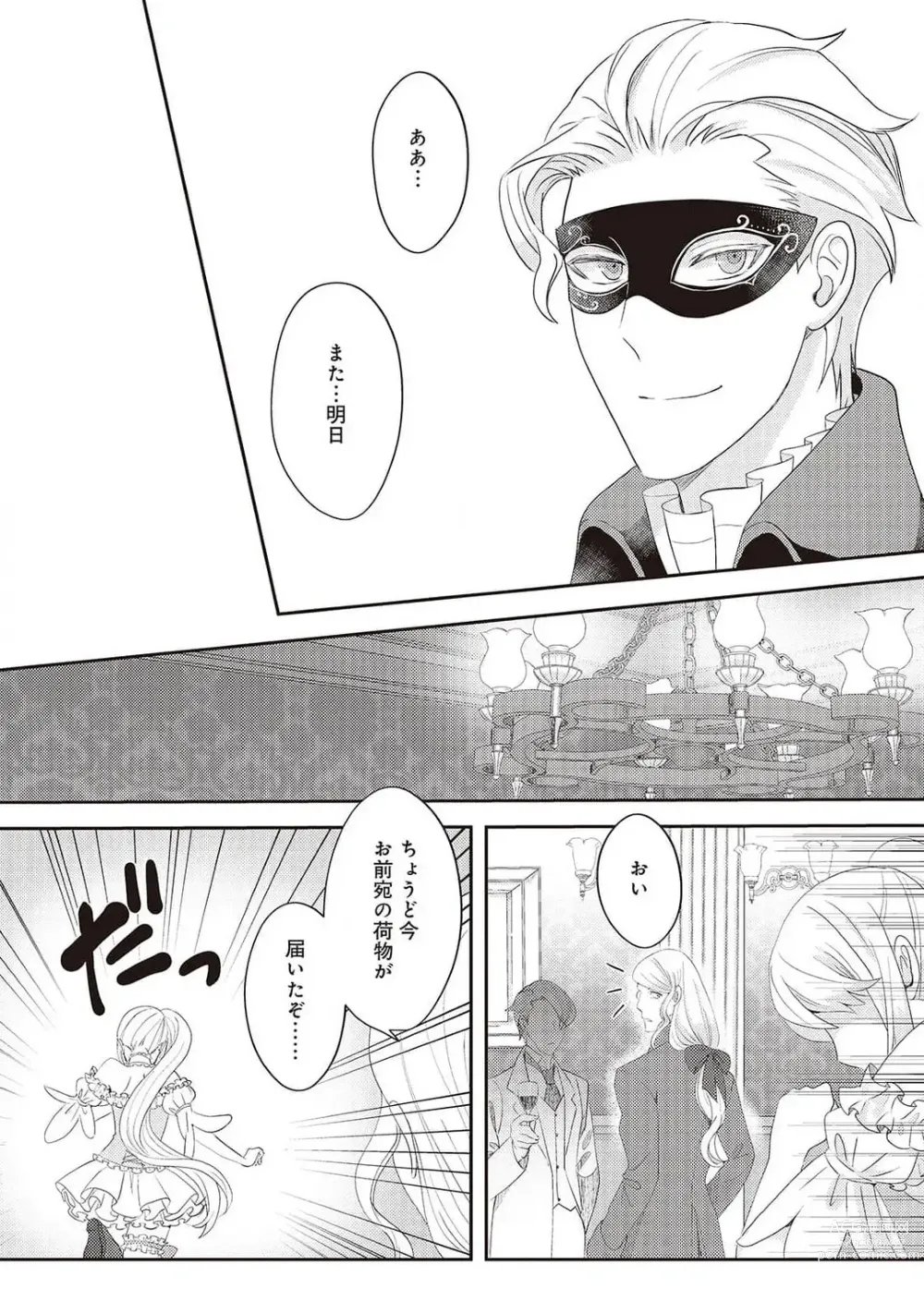 Page 132 of manga 悪役令嬢に転生したけど、破局したはずのカタブツ王太子に溺愛されてます！？ 1-18