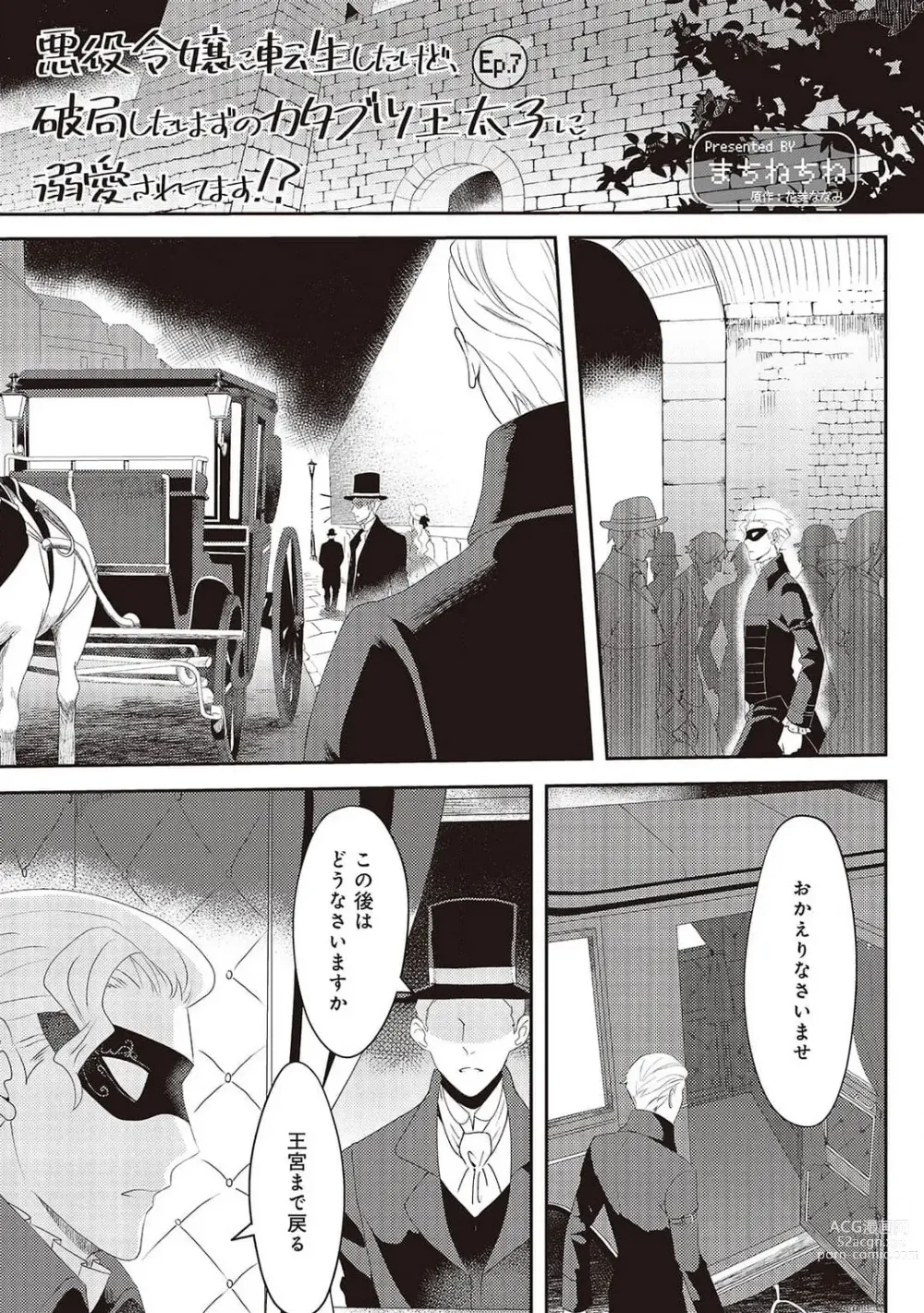 Page 136 of manga 悪役令嬢に転生したけど、破局したはずのカタブツ王太子に溺愛されてます！？ 1-18