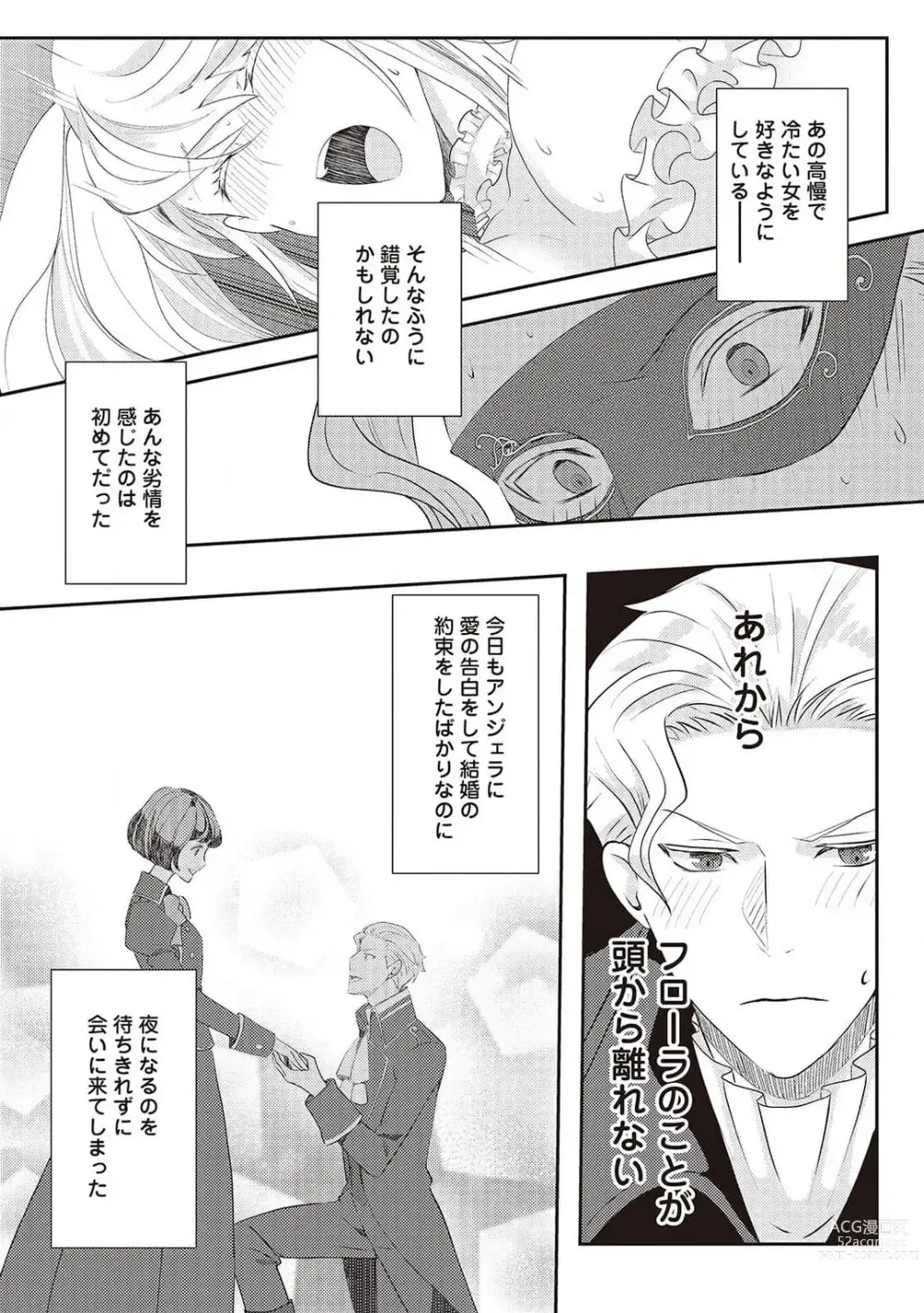 Page 156 of manga 悪役令嬢に転生したけど、破局したはずのカタブツ王太子に溺愛されてます！？ 1-18